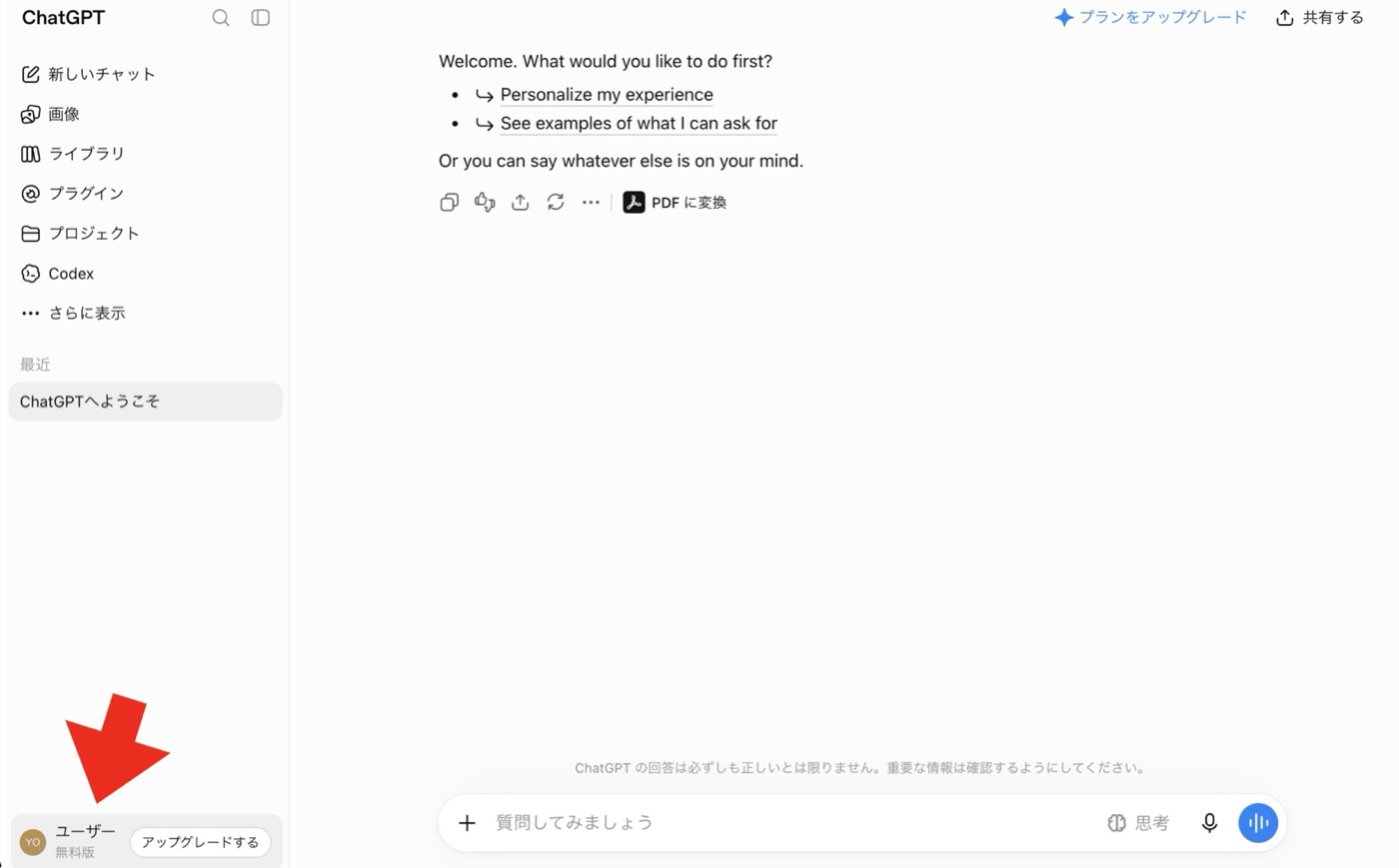 ChatGPTの画面左下のアカウント名を示している