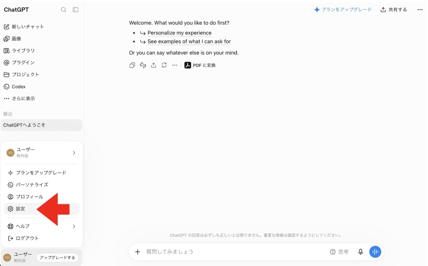 メニューの中の「設定」を示している